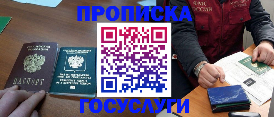 временная регистрация госуслуги в Красном Куте