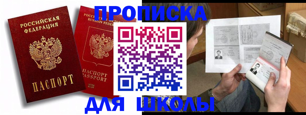 прописка ребенка в Красном Куте