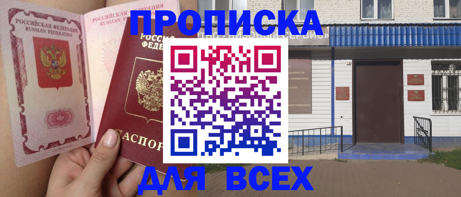 прописка поиск в Красном Куте