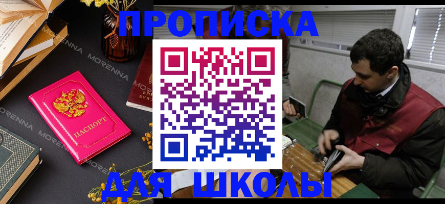 прописка регистрация в Красном Куте