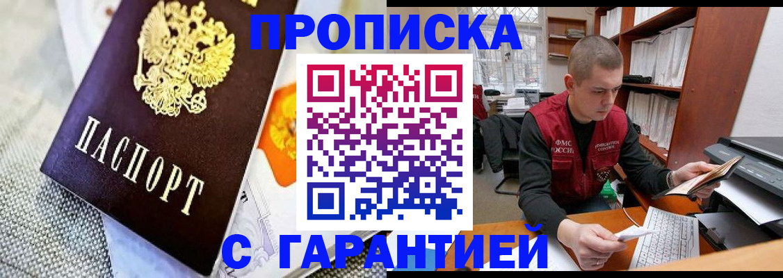 временная регистрация законно в Красном Куте