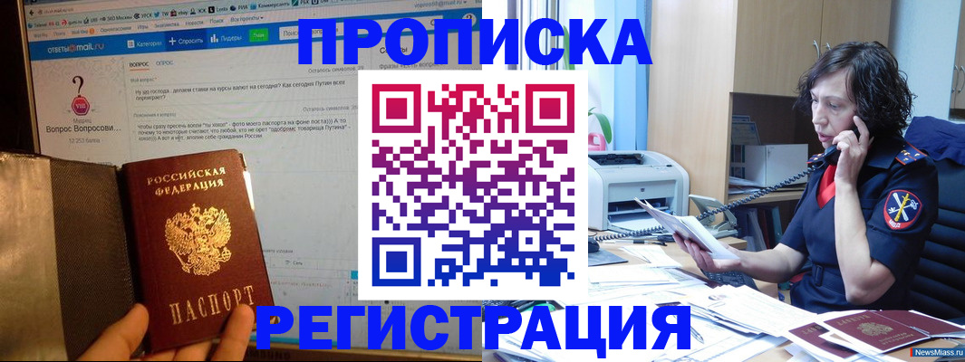 прописка регистрация в Красном Куте