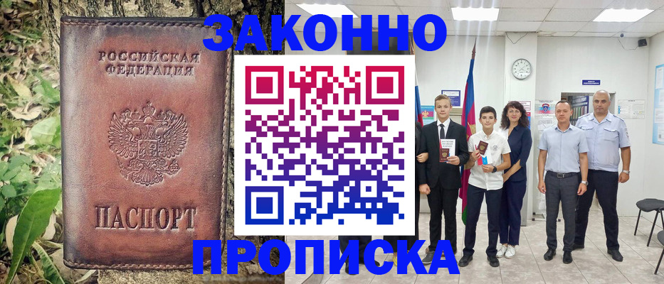 временная регистрация собственник в Красном Куте